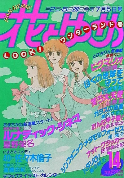 Cover of No. 14, 1987