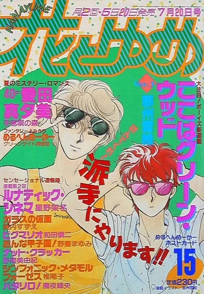 Cover of No. 15, 1987