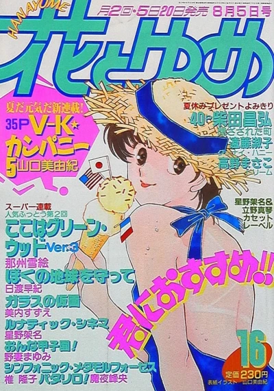 Cover of No. 16, 1987