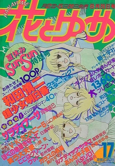 Cover of No. 17, 1987