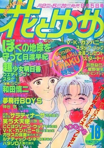 Cover of No. 18, 1987
