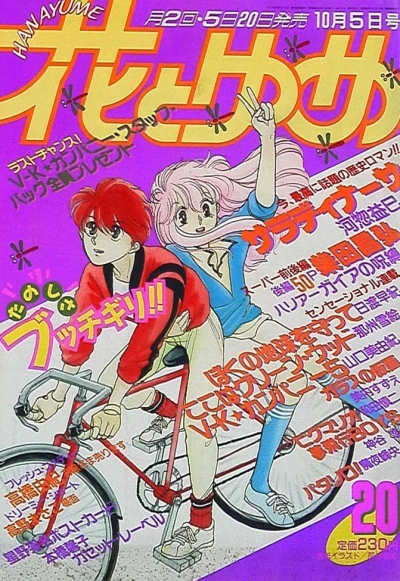 Cover of No. 20, 1987