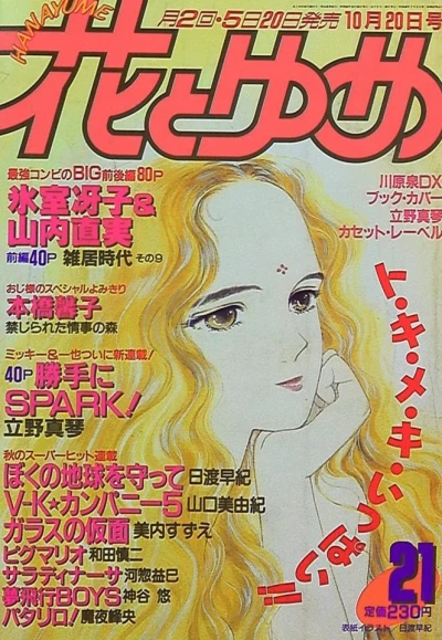 Cover of No. 21, 1987