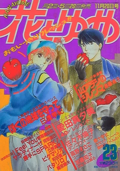 Cover of No. 23, 1987
