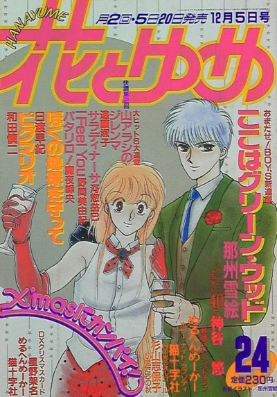 Cover of No. 24, 1987