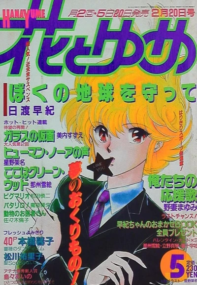 Cover of No. 5, 1988