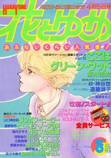 Cover of No. 8, 1988