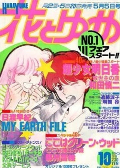 Cover of No. 10, 1988