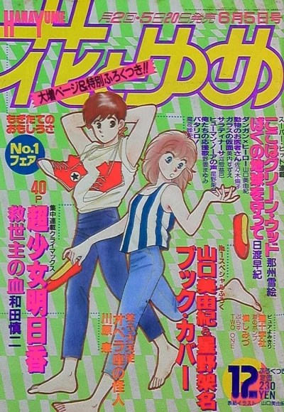Cover of No. 12, 1988
