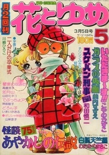 Cover of No. 5, 1976