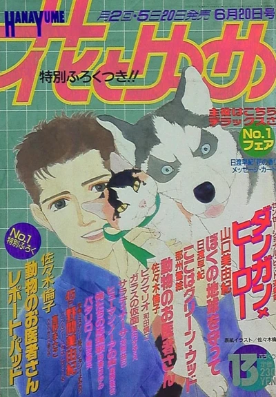 Cover of No. 13, 1988