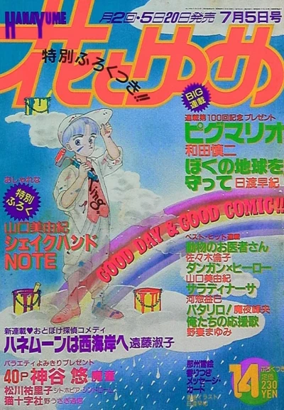 Cover of No. 14, 1988
