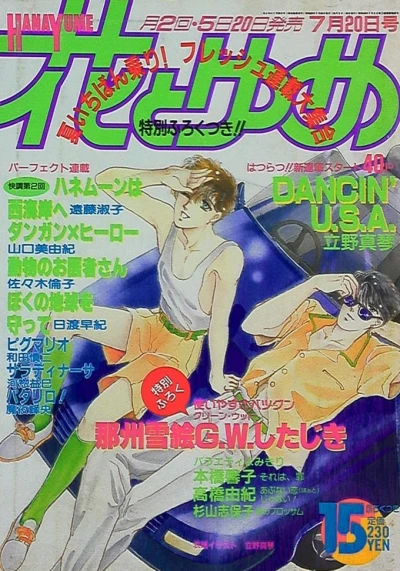 Cover of No. 15, 1988