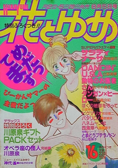 Cover of No. 16, 1988