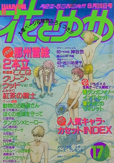 Cover of No. 17, 1988