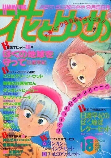 Cover of No. 18, 1988