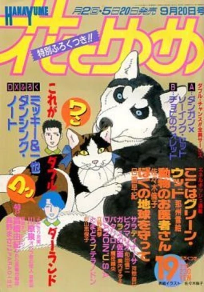Cover of No. 19, 1988