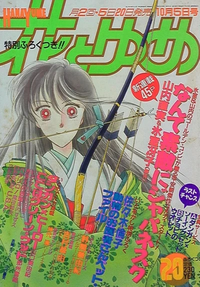 Cover of No. 20, 1988