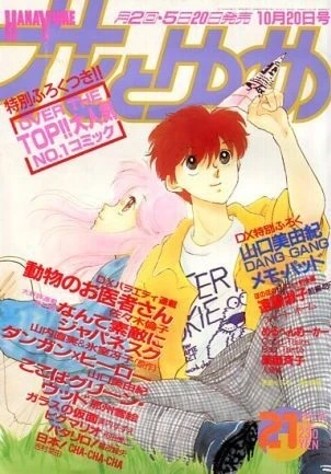 Cover of No. 21, 1988