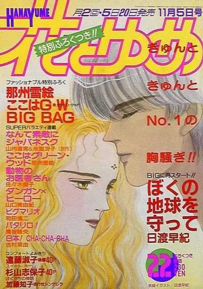 Cover of No. 22, 1988