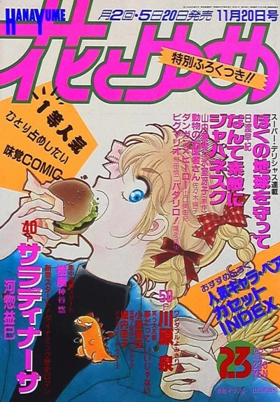 Cover of No. 23, 1988