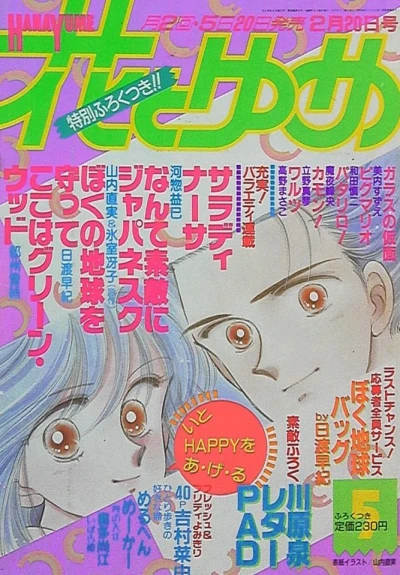 Cover of No. 5, 1989