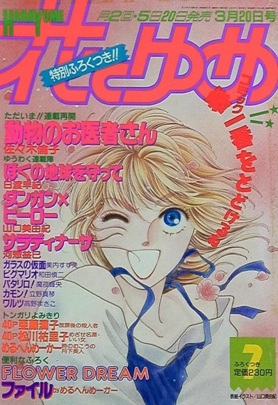 Cover of No. 7, 1989