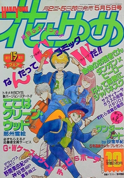 Cover of No. 10, 1989