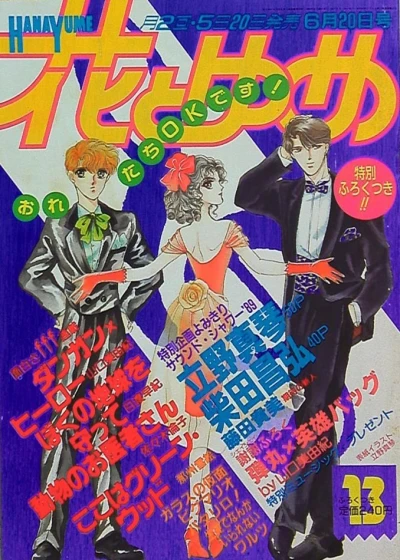Cover of No. 13, 1989