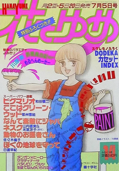 Cover of No. 14, 1989