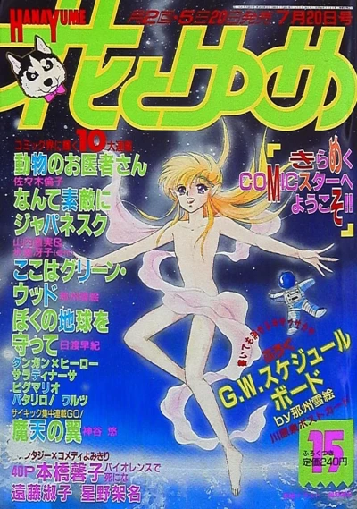 Cover of No. 15, 1989