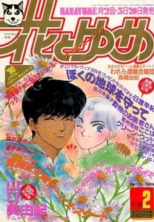 Cover of No. 2, 1990