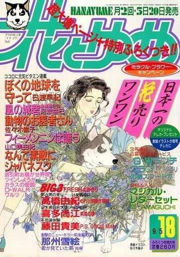 Cover of No. 18, 1990
