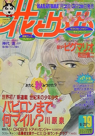 Cover of No. 19, 1990