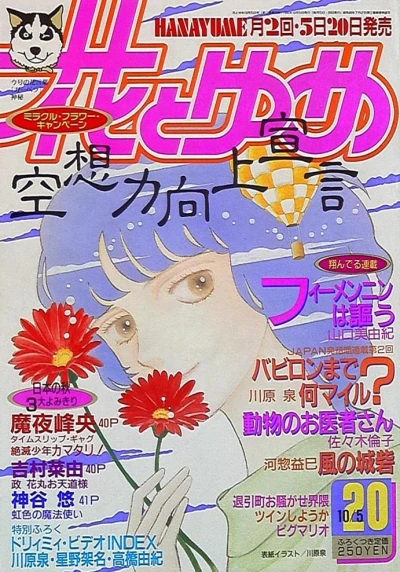 Cover of No. 20, 1990