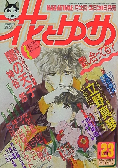 Cover of No. 23, 1990