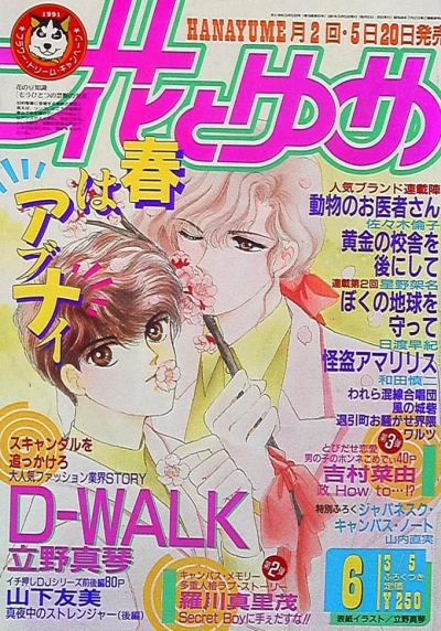 Cover of No. 6, 1991