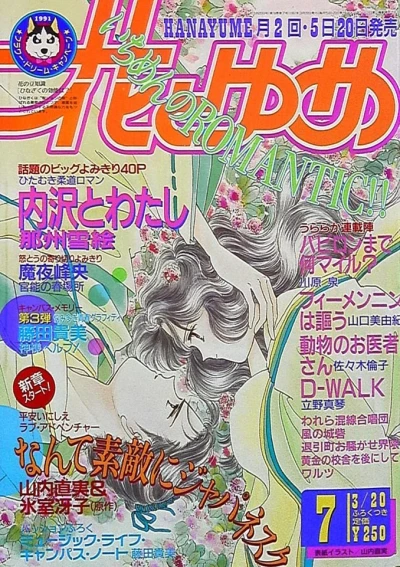 Cover of No. 7, 1991