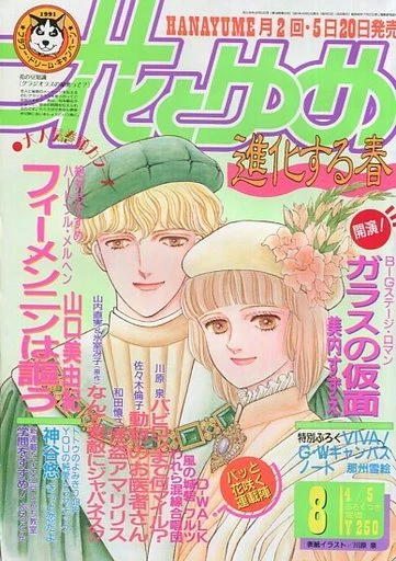 Cover of No. 8, 1991