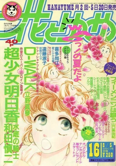 Cover of No. 16, 1991