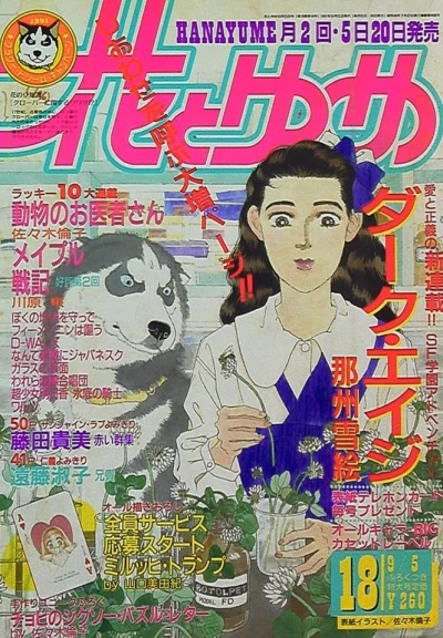 Cover of No. 18, 1991