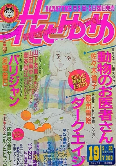 Cover of No. 19, 1991