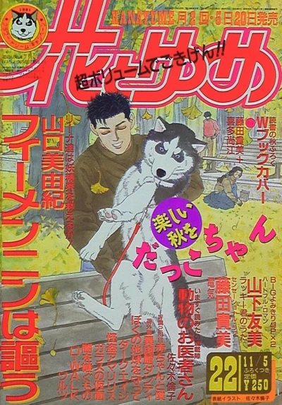 Cover of No. 22, 1991