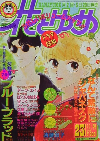Cover of No. 23, 1991