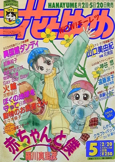 Cover of No. 5, 1992