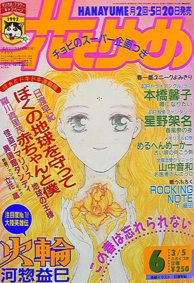 Cover of No. 6, 1992