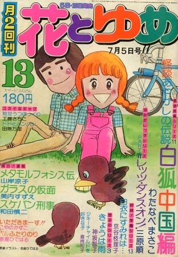 Cover of No. 13, 1976