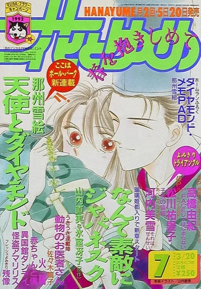 Cover of No. 7, 1992