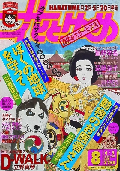 Cover of No. 8, 1992
