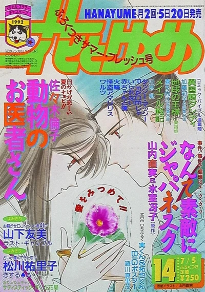 Cover of No. 14, 1992